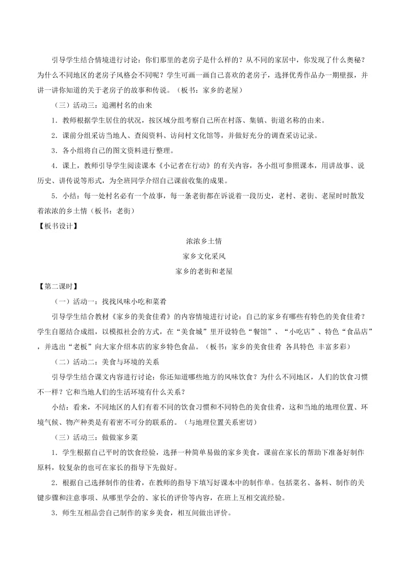 四年级品德与社会下册 第一单元 一方水土养一方人 3 浓浓乡土情教案1 新人教版.doc_第2页