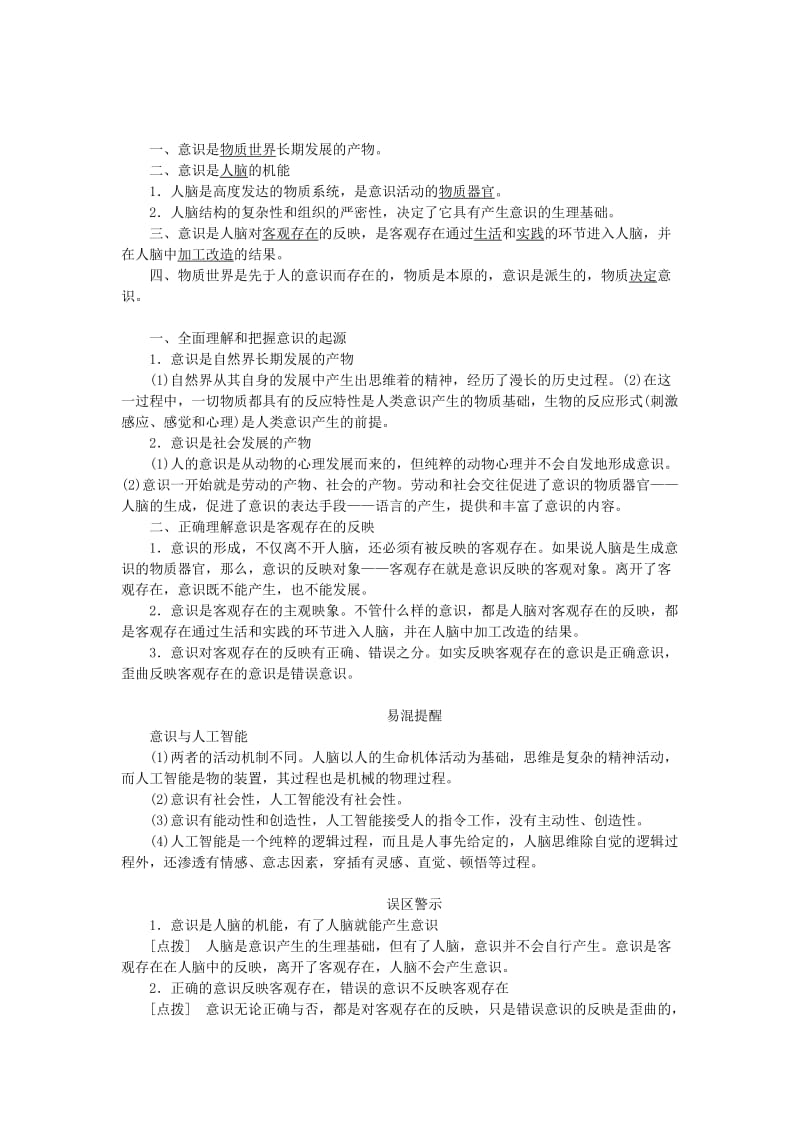 2019-2020年高考政治大一轮复习 第二单元 第五课 把握思维的奥妙讲练 新人教版必修4.doc_第2页