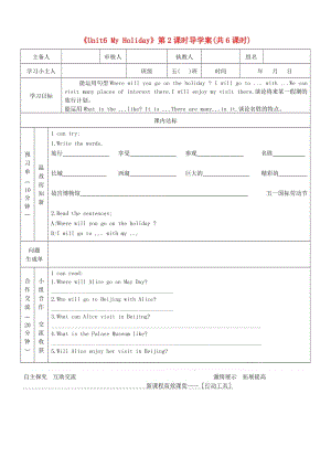 五年級英語下冊unit6myholiday第2課時導(dǎo)學(xué)案無答案陜旅版.doc