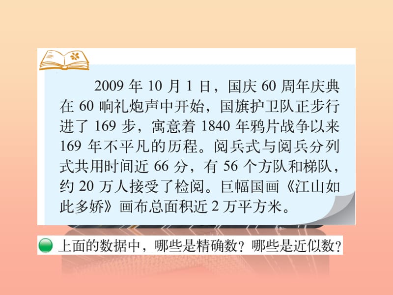 2019-2020四年级数学上册 1.4 近似数课件 （新版）北师大版.ppt_第2页