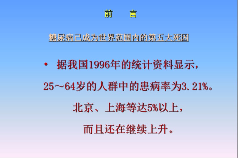 糖尿病与心血管疾病的危险控制.ppt_第2页