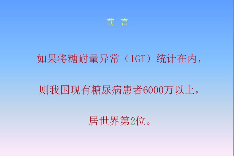 糖尿病与心血管疾病的危险控制.ppt_第3页