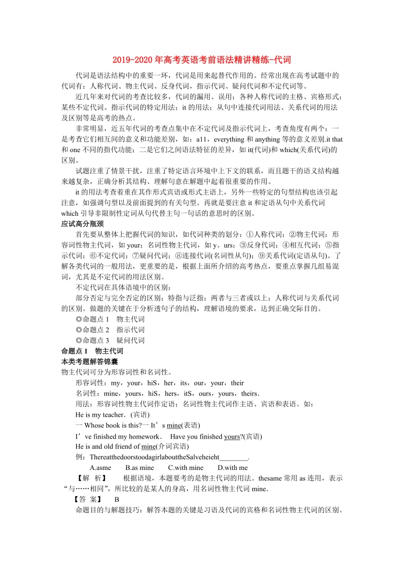 2019-2020年高考英语考前语法精讲精练-代词.doc_第1页