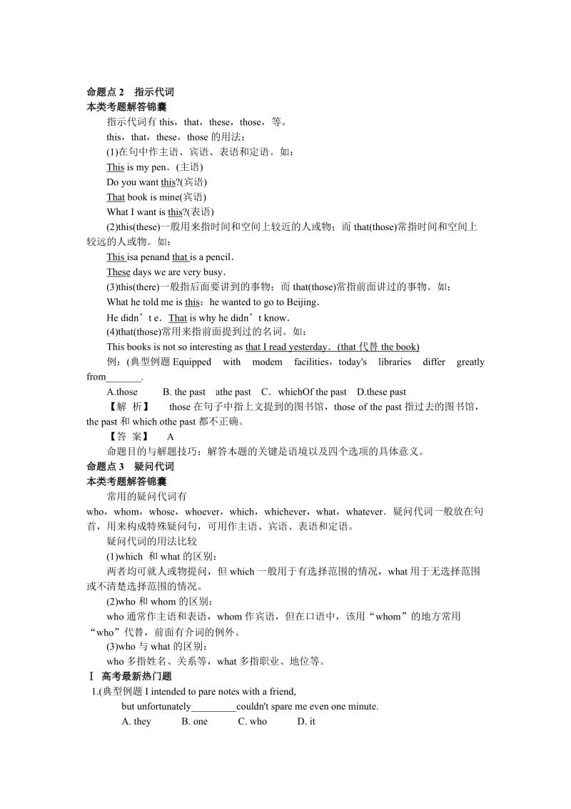 2019-2020年高考英语考前语法精讲精练-代词.doc_第2页