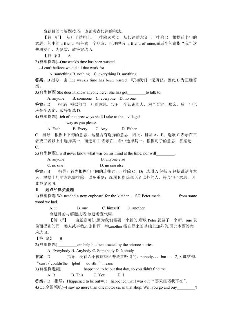 2019-2020年高考英语考前语法精讲精练-代词.doc_第3页