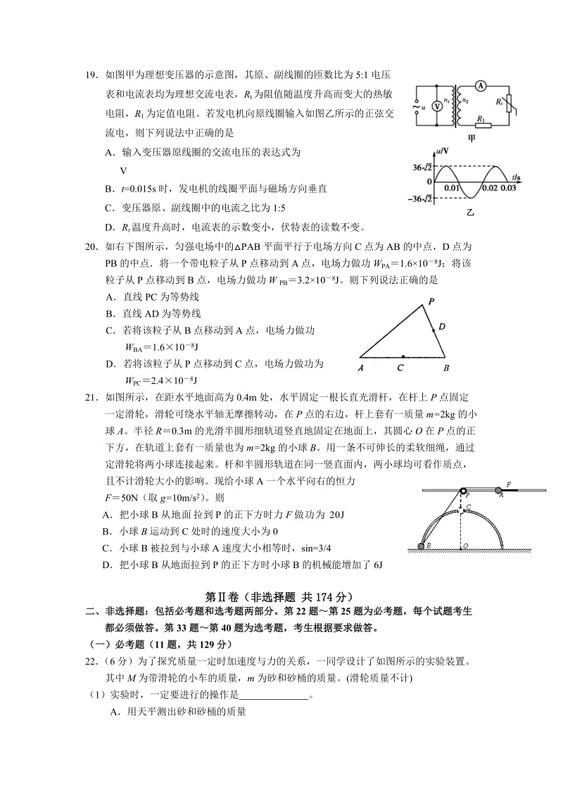 2019-2020年高三下学期第八次周考理综物理试题 含答案.doc_第2页