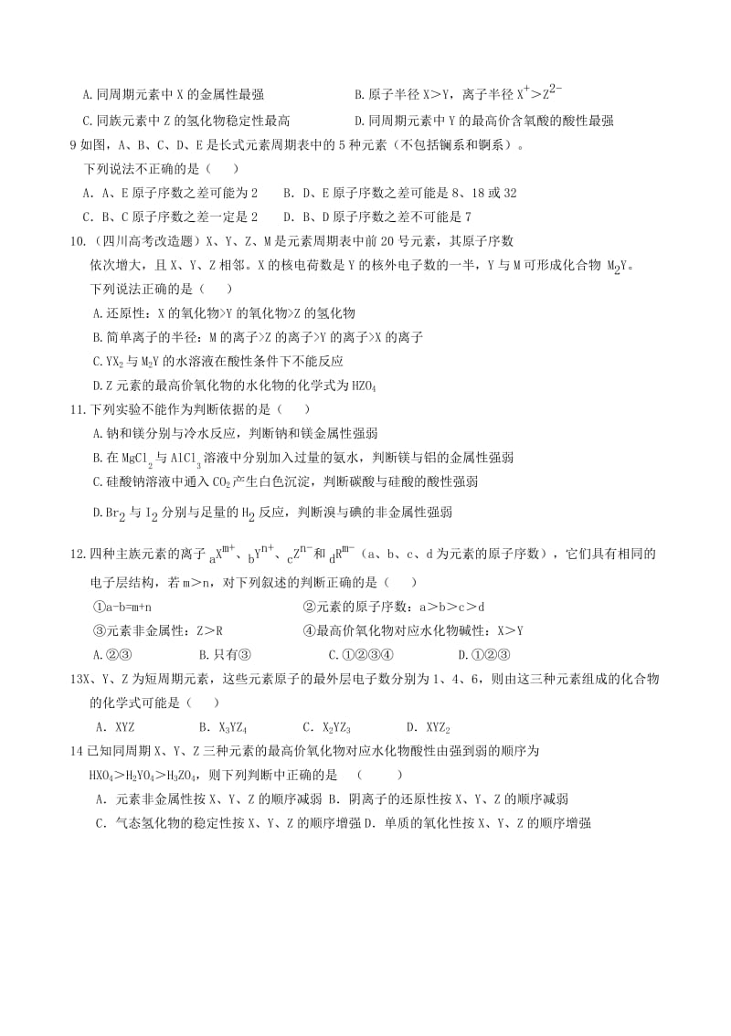 2019-2020年高中化学期中复习 物质结构 元素周期专项训练.doc_第2页