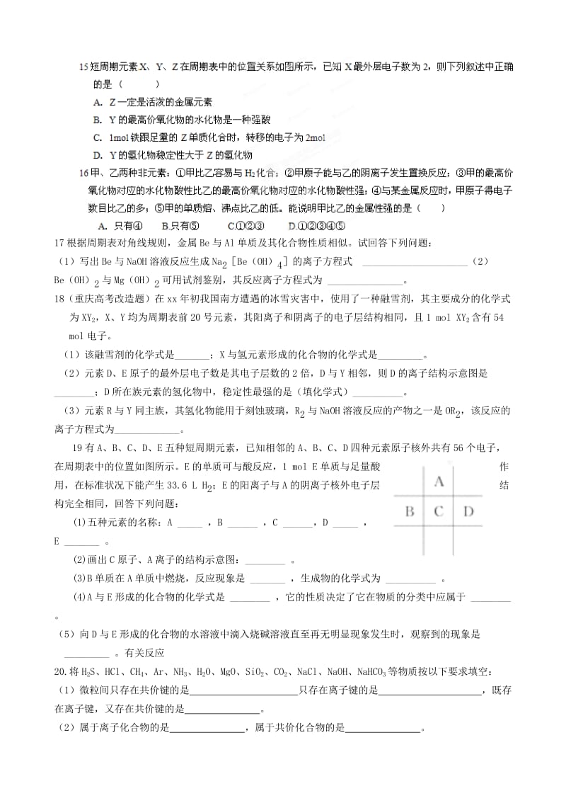 2019-2020年高中化学期中复习 物质结构 元素周期专项训练.doc_第3页