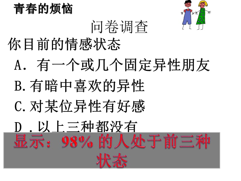 班主题班会我的青春我做主.ppt_第2页