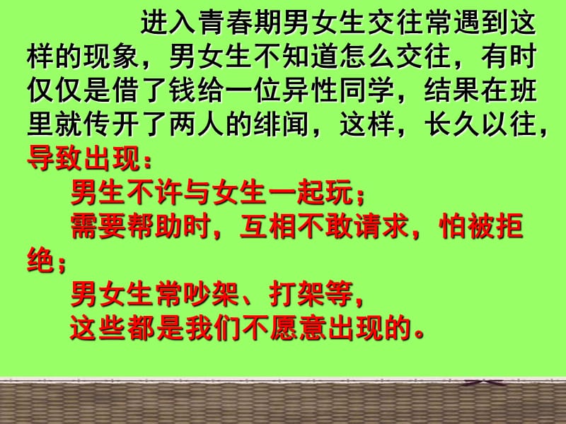 班主题班会我的青春我做主.ppt_第3页