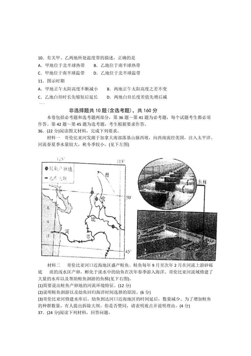 2019-2020年高三高考地理模拟预测卷4含答案.doc_第3页