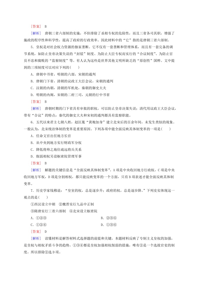 2019-2020年高考历史 1-1-2从汉至元政治制度的演变及明清君主专制的加强同步练习 新人教版必修1.doc_第2页