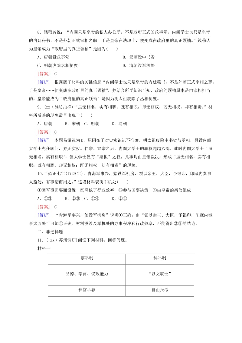 2019-2020年高考历史 1-1-2从汉至元政治制度的演变及明清君主专制的加强同步练习 新人教版必修1.doc_第3页