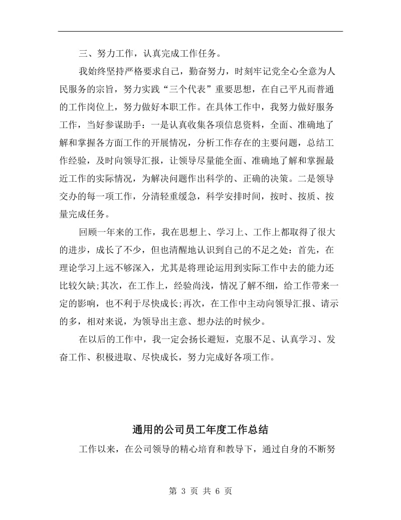 通用的公务员年度考核登记表个人总结.doc_第3页