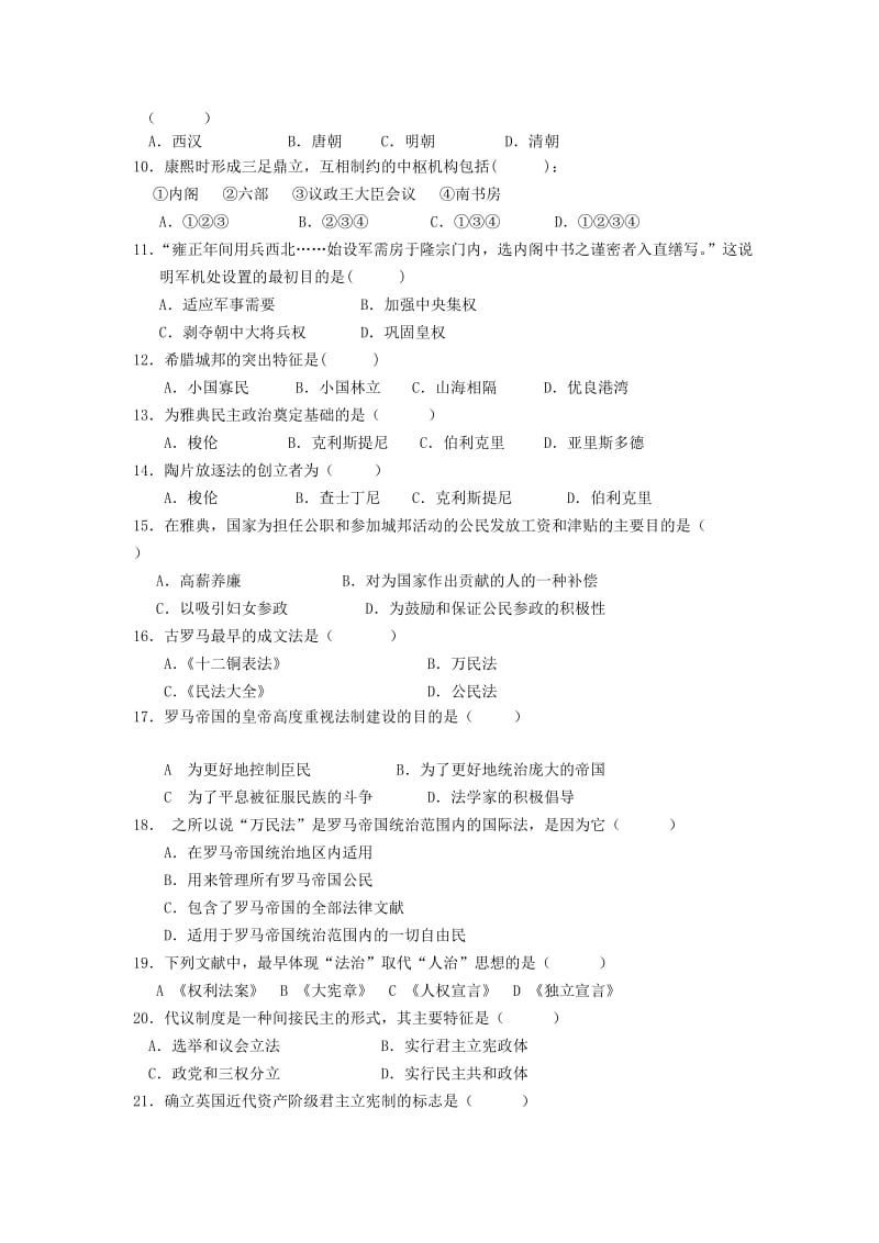 2019-2020年高一上学期期中 历史试题.doc_第2页