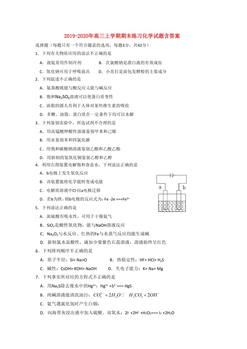 2019-2020年高三上学期期末练习化学试题含答案.doc_第1页