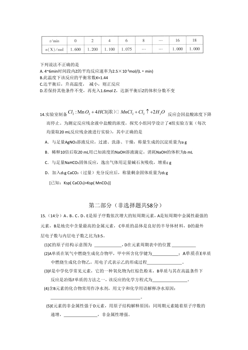 2019-2020年高三上学期期末练习化学试题含答案.doc_第3页