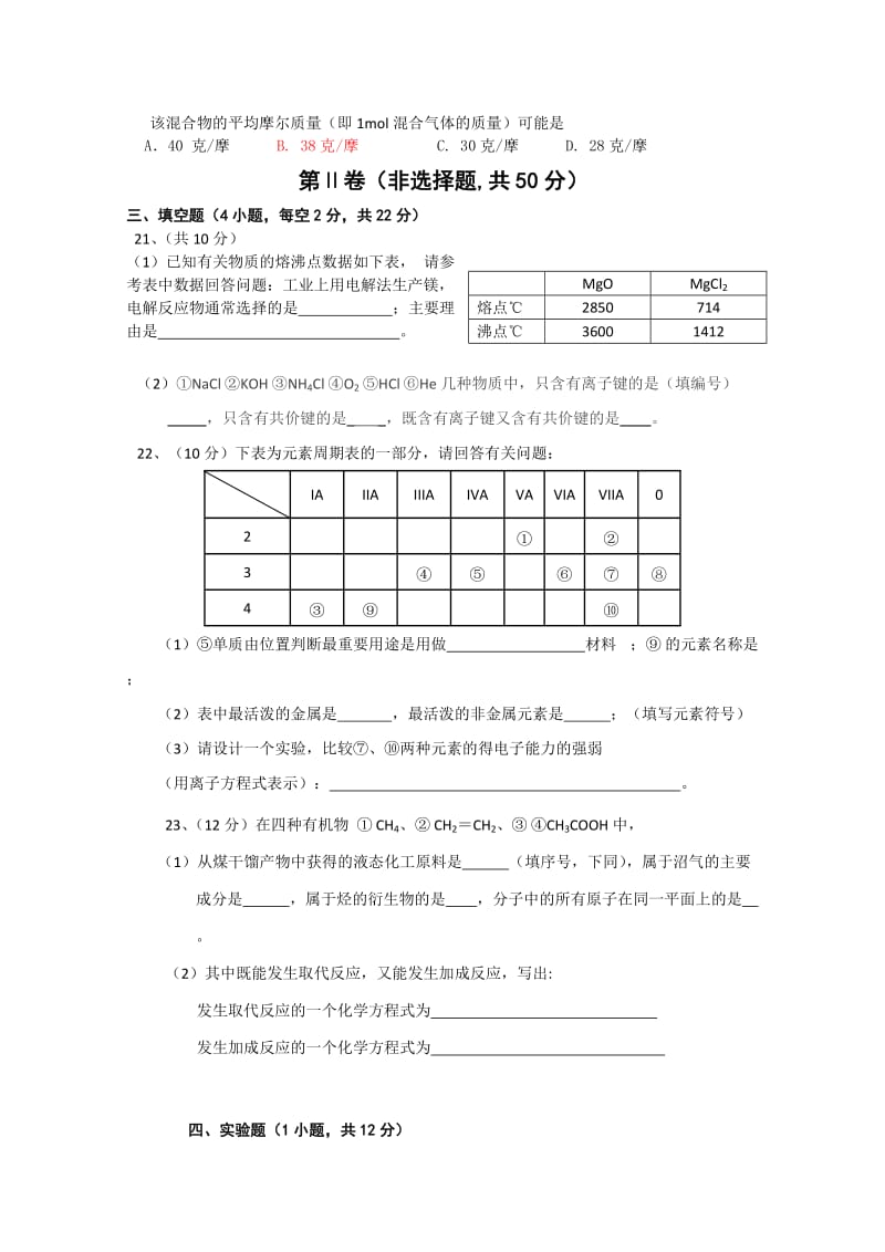 2019-2020年高一下学期期末考试（化学）(IV).doc_第3页