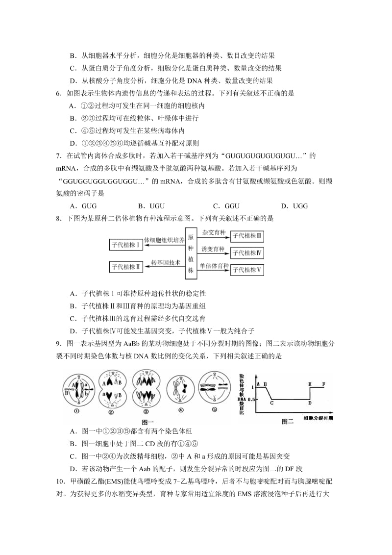 2019-2020年高三下学期六校联考试卷（2月）生物含答案.doc_第2页