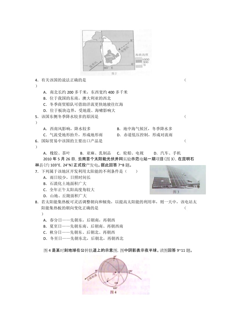 2019-2020年高三高考第一次模拟考试题地理.doc_第2页