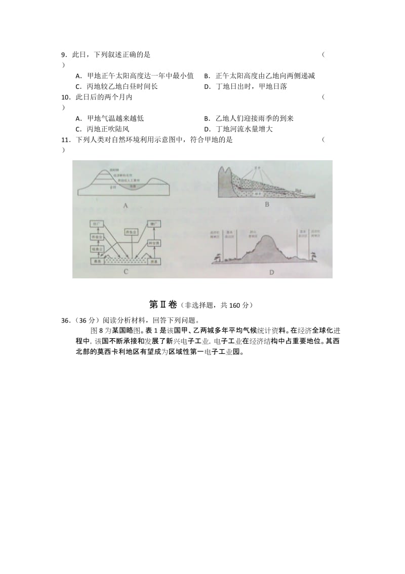 2019-2020年高三高考第一次模拟考试题地理.doc_第3页