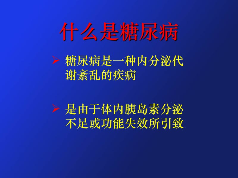 糖尿病的健康教育.ppt_第3页