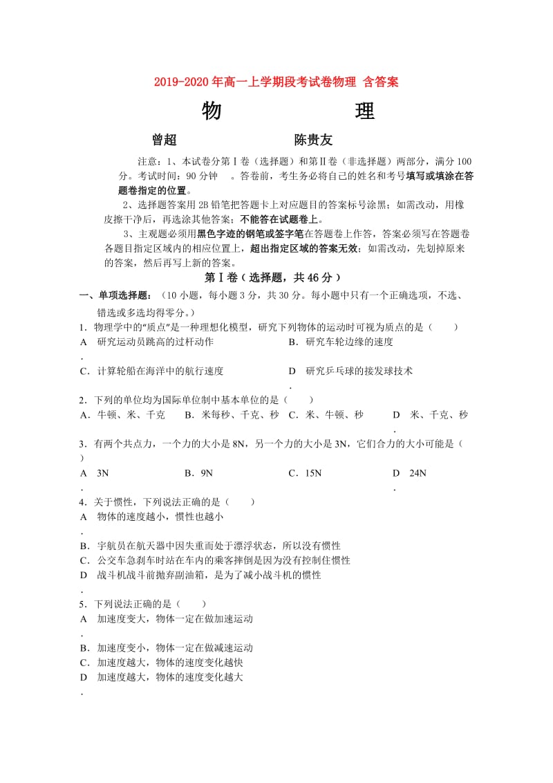 2019-2020年高一上学期段考试卷物理 含答案.doc_第1页