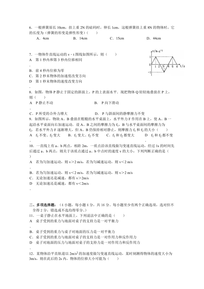 2019-2020年高一上学期段考试卷物理 含答案.doc_第2页