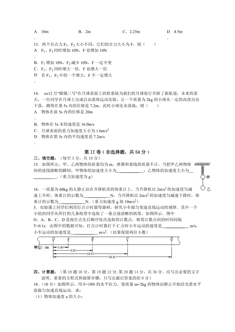 2019-2020年高一上学期段考试卷物理 含答案.doc_第3页