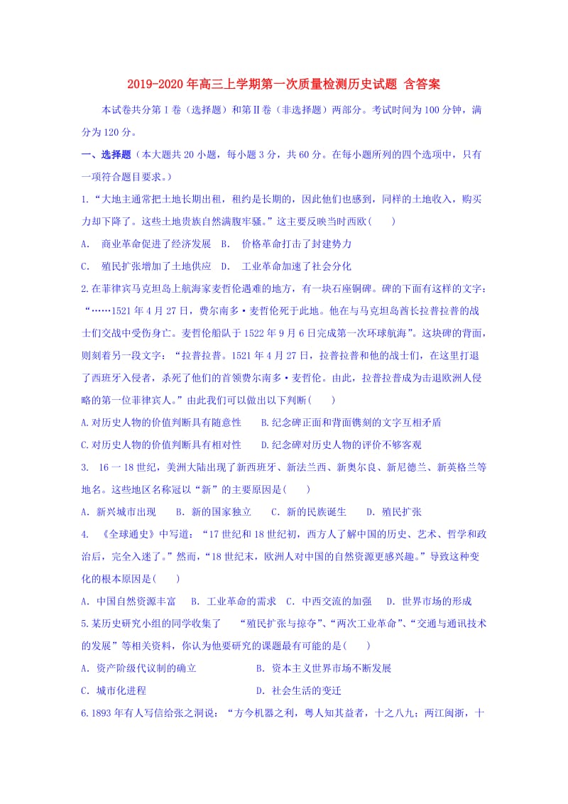 2019-2020年高三上学期第一次质量检测历史试题 含答案.doc_第1页