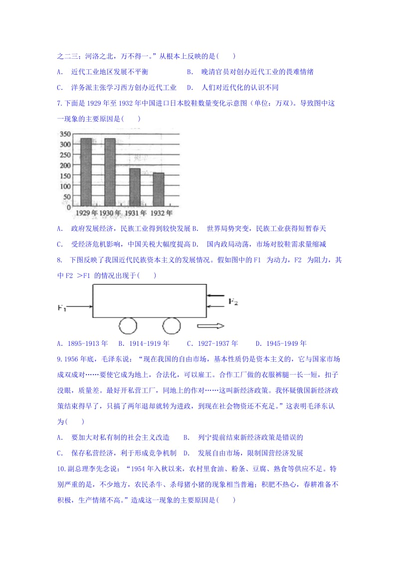 2019-2020年高三上学期第一次质量检测历史试题 含答案.doc_第2页