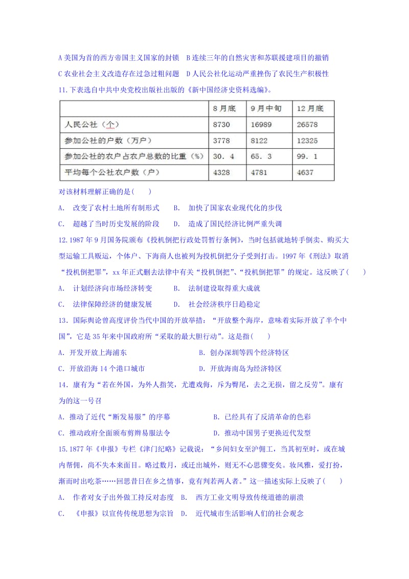 2019-2020年高三上学期第一次质量检测历史试题 含答案.doc_第3页