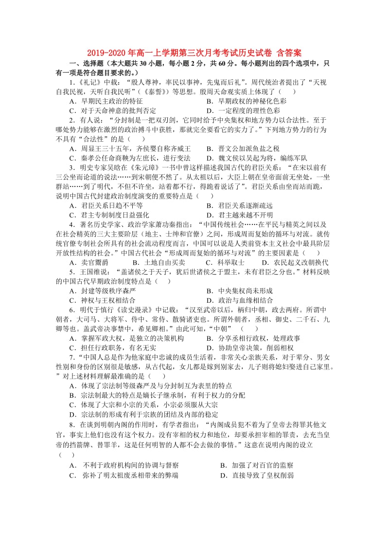 2019-2020年高一上学期第三次月考考试历史试卷 含答案.doc_第1页