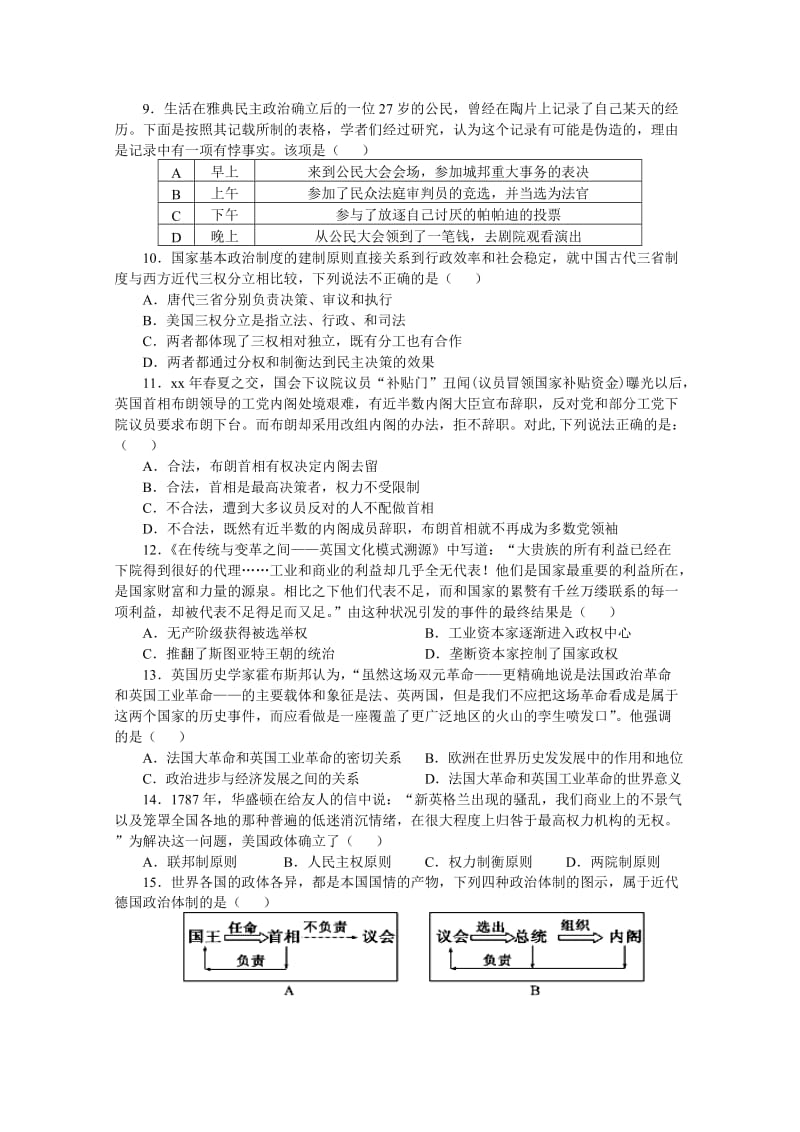 2019-2020年高一上学期第三次月考考试历史试卷 含答案.doc_第2页