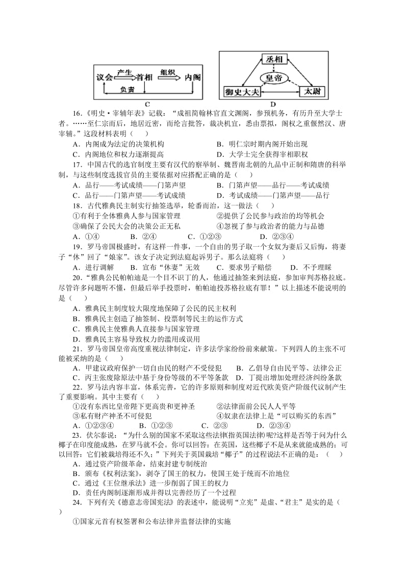 2019-2020年高一上学期第三次月考考试历史试卷 含答案.doc_第3页