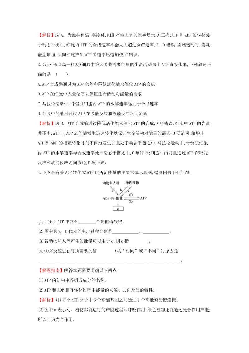 2019年高中生物 第五章 细胞的能量供应和利用 5.2 细胞的能量“通货”——ATP课时达标训练 新人教版必修1.doc_第2页