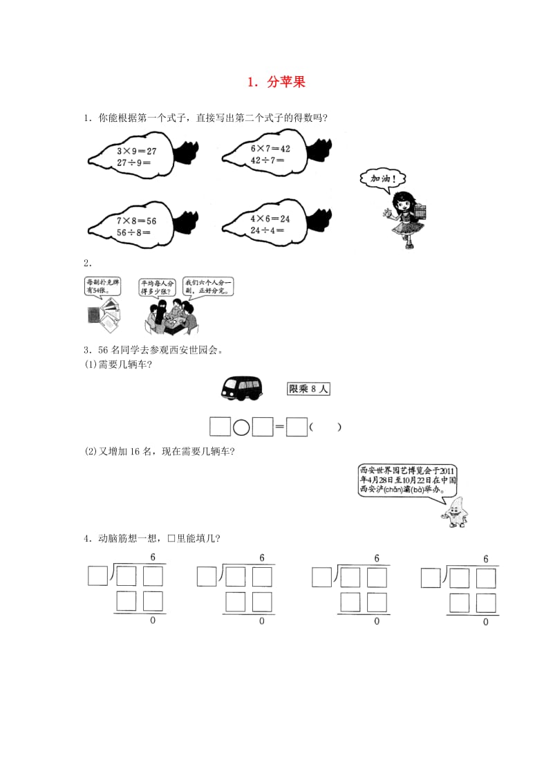 二年级数学下册一除法分苹果综合能力训练北师大版.doc_第1页