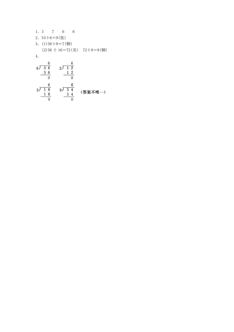 二年级数学下册一除法分苹果综合能力训练北师大版.doc_第2页