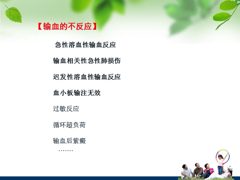 患者发生输血反应的应急流程和演练PPT课件.ppt_第2页