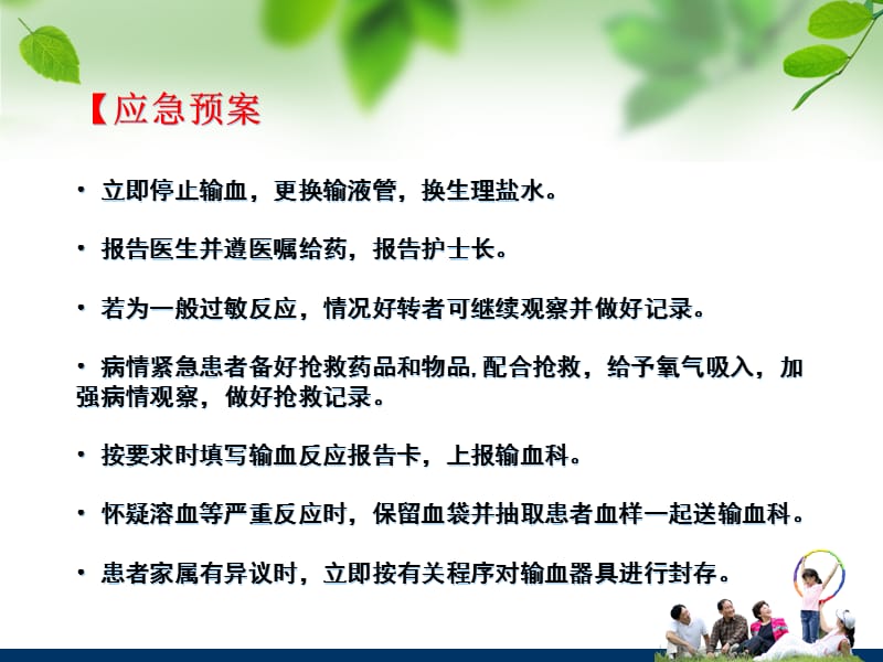 患者发生输血反应的应急流程和演练PPT课件.ppt_第3页