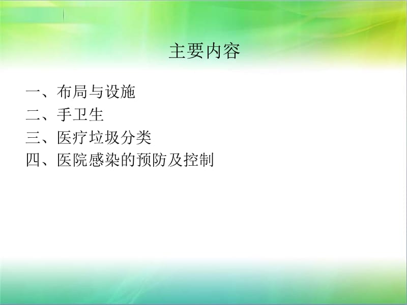 血液透析中感染预防与控制.ppt_第3页