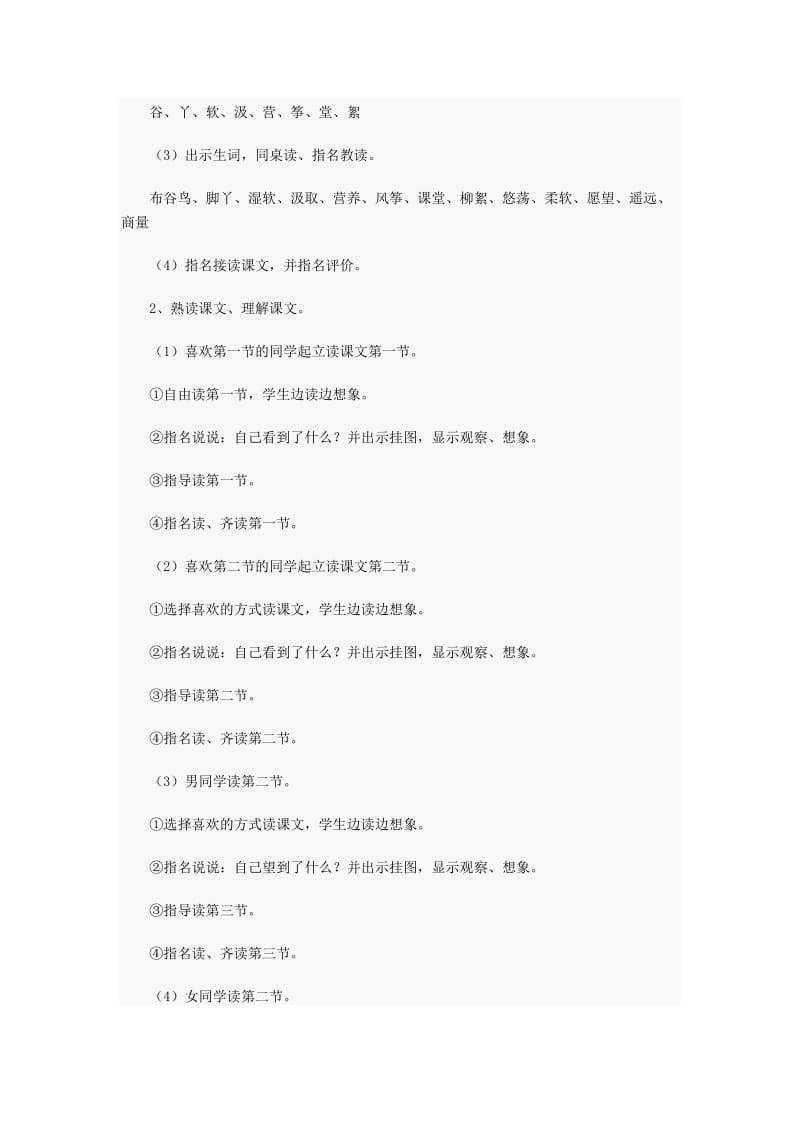 2019年秋三年级语文上册《我想》教案 北师大版.doc_第2页