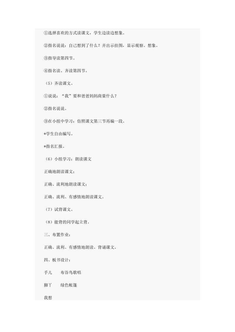 2019年秋三年级语文上册《我想》教案 北师大版.doc_第3页