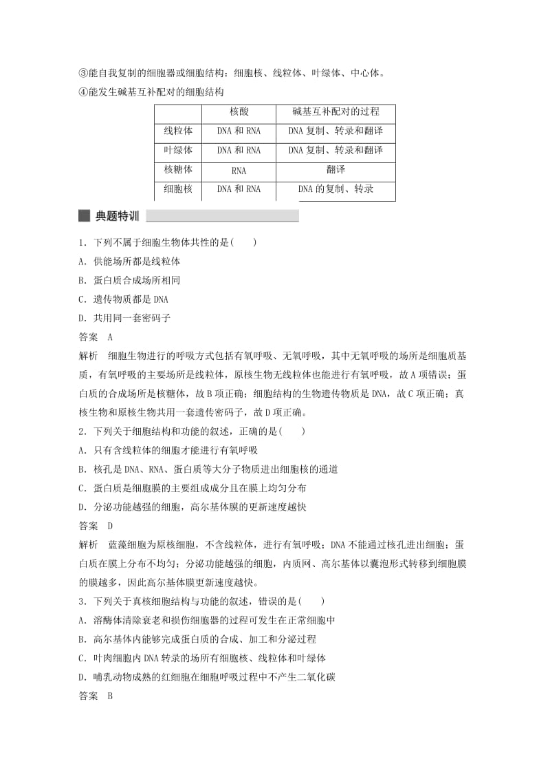 2019-2020年高考生物 考前三个月 知识专题突破练2 细胞的基本结构与功能.doc_第3页