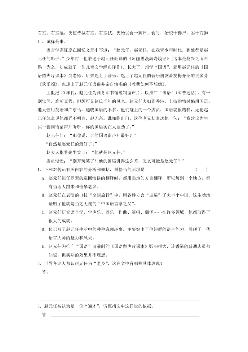 2019-2020年高考语文一轮总复习 实用类文本阅读（一）.doc_第2页