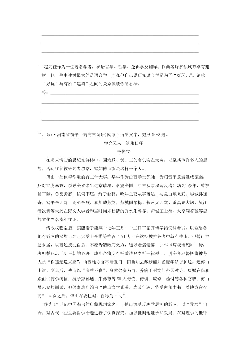 2019-2020年高考语文一轮总复习 实用类文本阅读（一）.doc_第3页