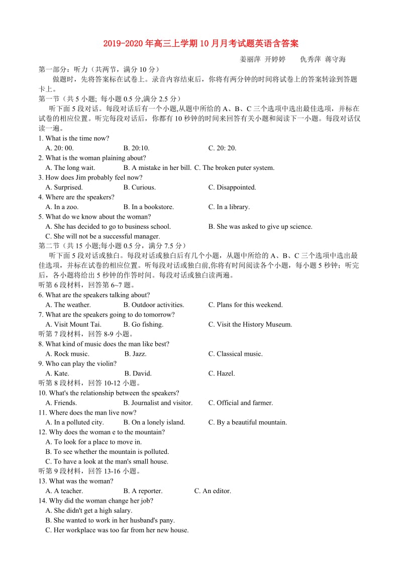 2019-2020年高三上学期10月月考试题英语含答案.doc_第1页