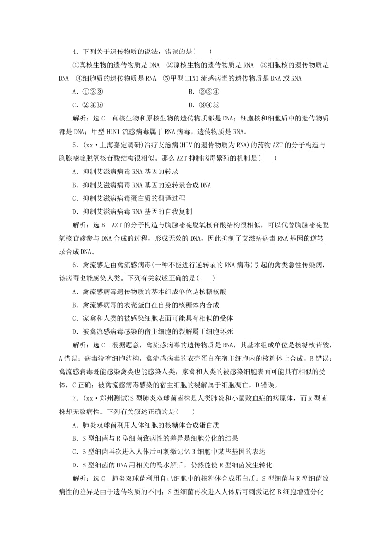 2019年高考生物一轮复习第2部分遗传与进化第二单元基因的本质与表达课时检测二十一DNA是主要的遗传物质.doc_第2页