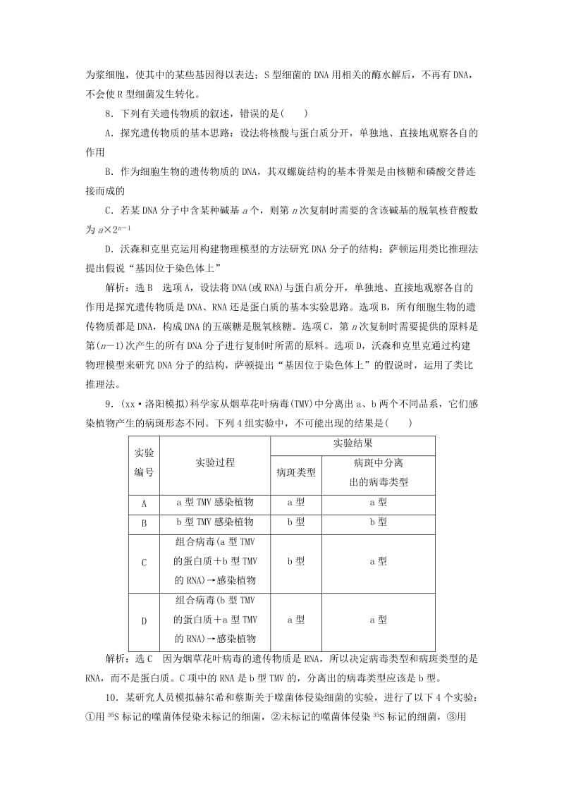 2019年高考生物一轮复习第2部分遗传与进化第二单元基因的本质与表达课时检测二十一DNA是主要的遗传物质.doc_第3页