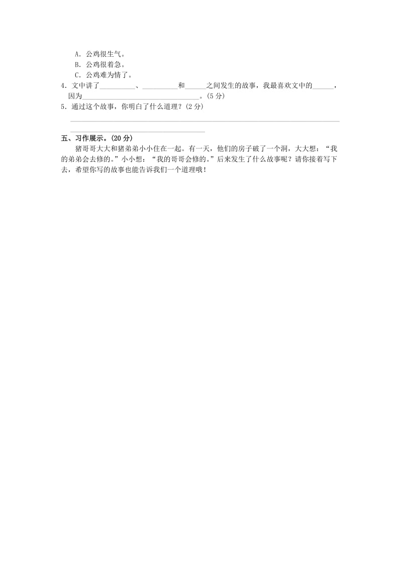 二年级语文上册 第五单元 基础练习卷 新人教版.doc_第3页